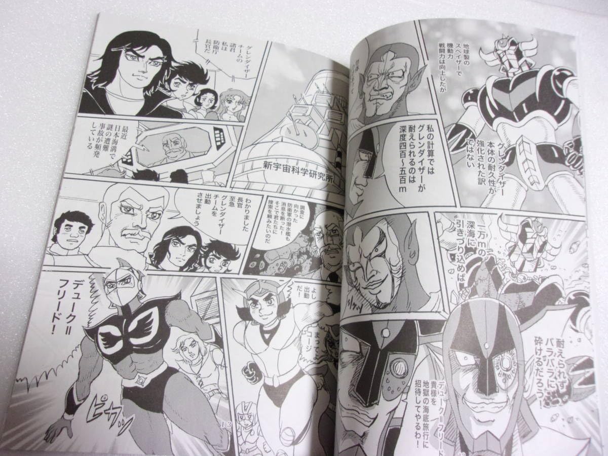 グレンダイザー漫画 UFOロボ グレンダイザー (St comics) | 永井 豪 |本 | 通販 | Amazon