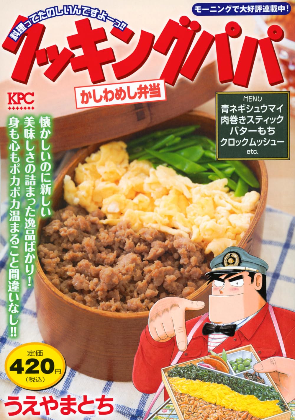 【中古】 クッキングパパ 辛い、うまい！！キムチ手づかみ/講談社/うえやまとち 中古】 クッキングパパ 辛い、うまい！！キムチ手づかみ/講談社