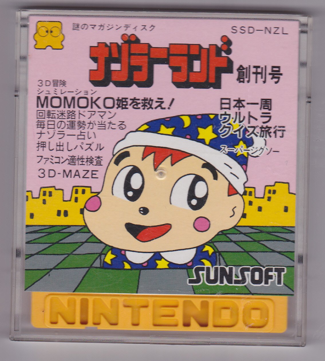 Amazon.co.jp: 謎のマガジンディスク ナゾラーランド 創刊号