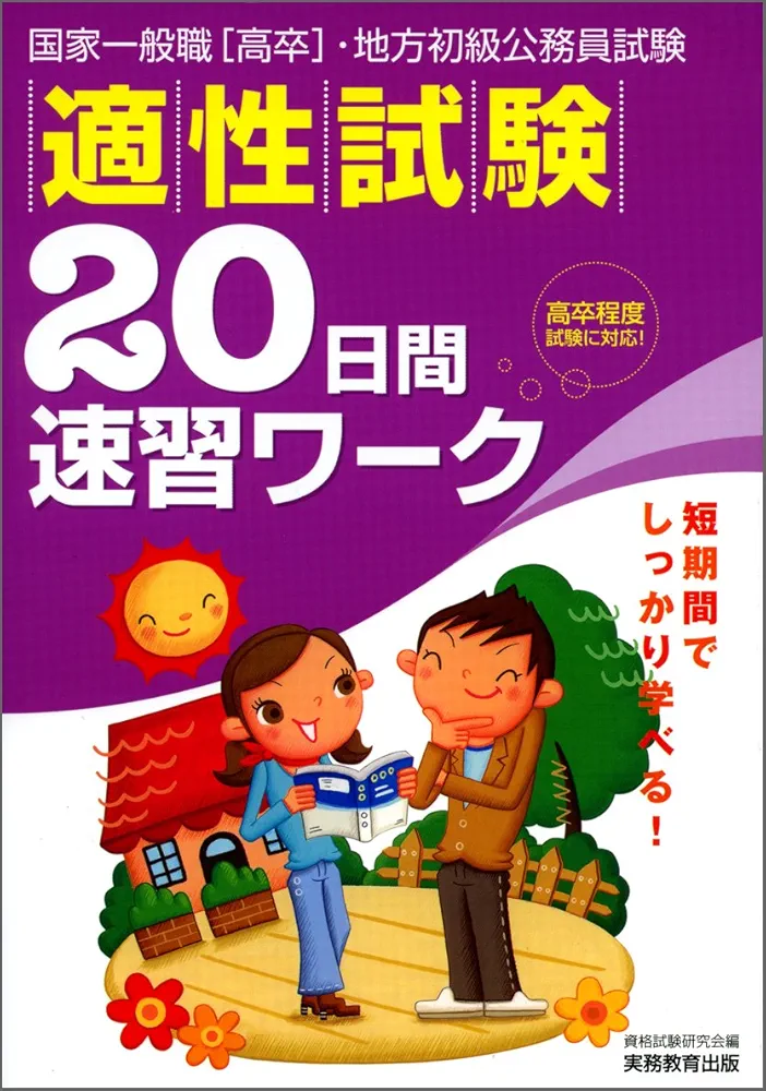 【中古】 公務員試験地方初級実戦問題  ’９４年度版 /有紀書房/国家試験合格指導会 中古】 公務員試験地方初級実戦問題 '94年度版 /有紀書房/国家