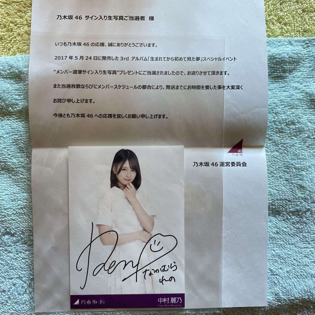 乃木坂46 中村麗乃　直筆サイン　生写真 中村麗乃 (乃木坂46)さん直筆サイン入りチェキプレゼント