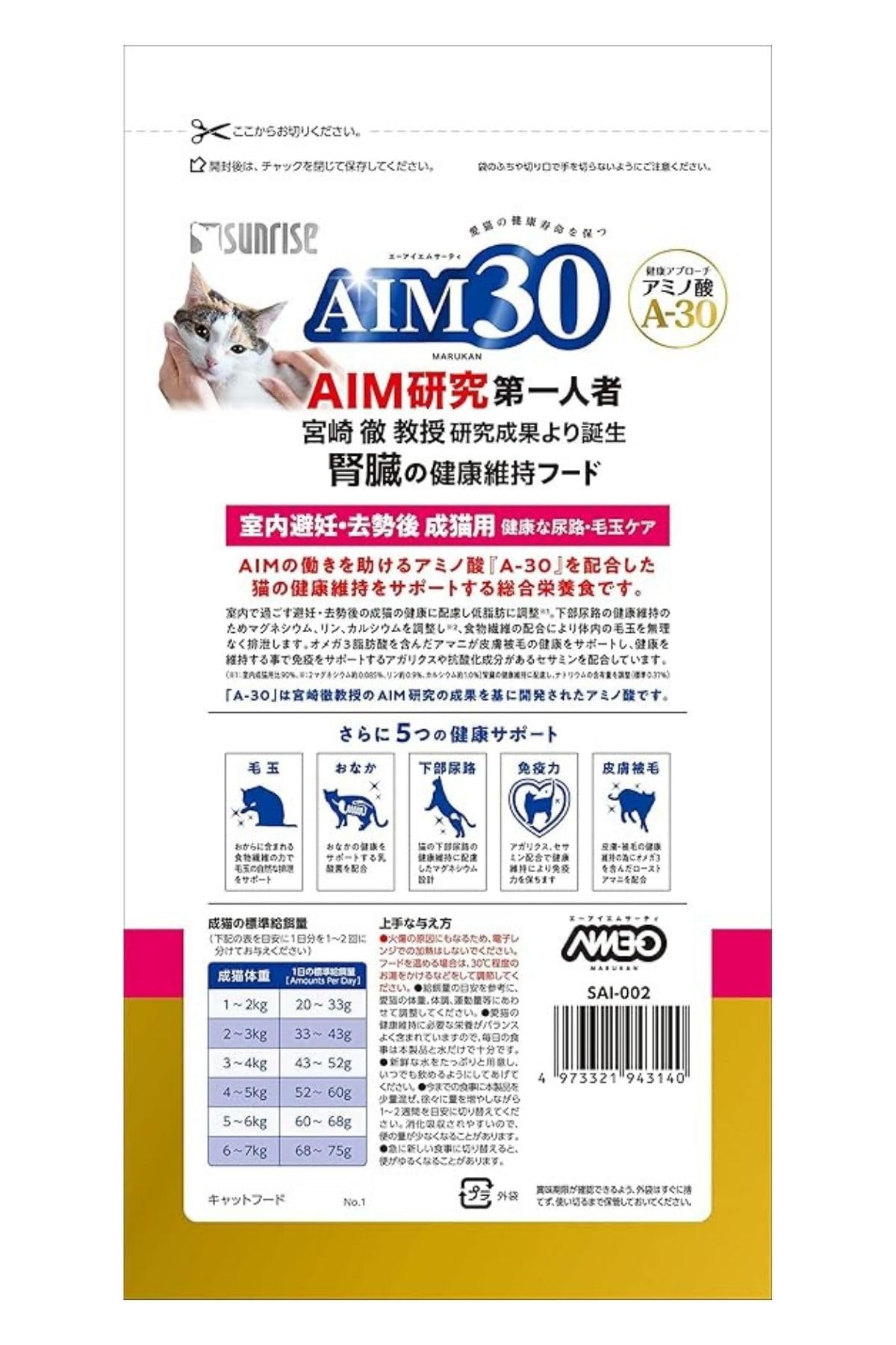 Amazon | サンライズ AIM30 室内避妊・去勢後成猫用 健康な尿路・毛玉