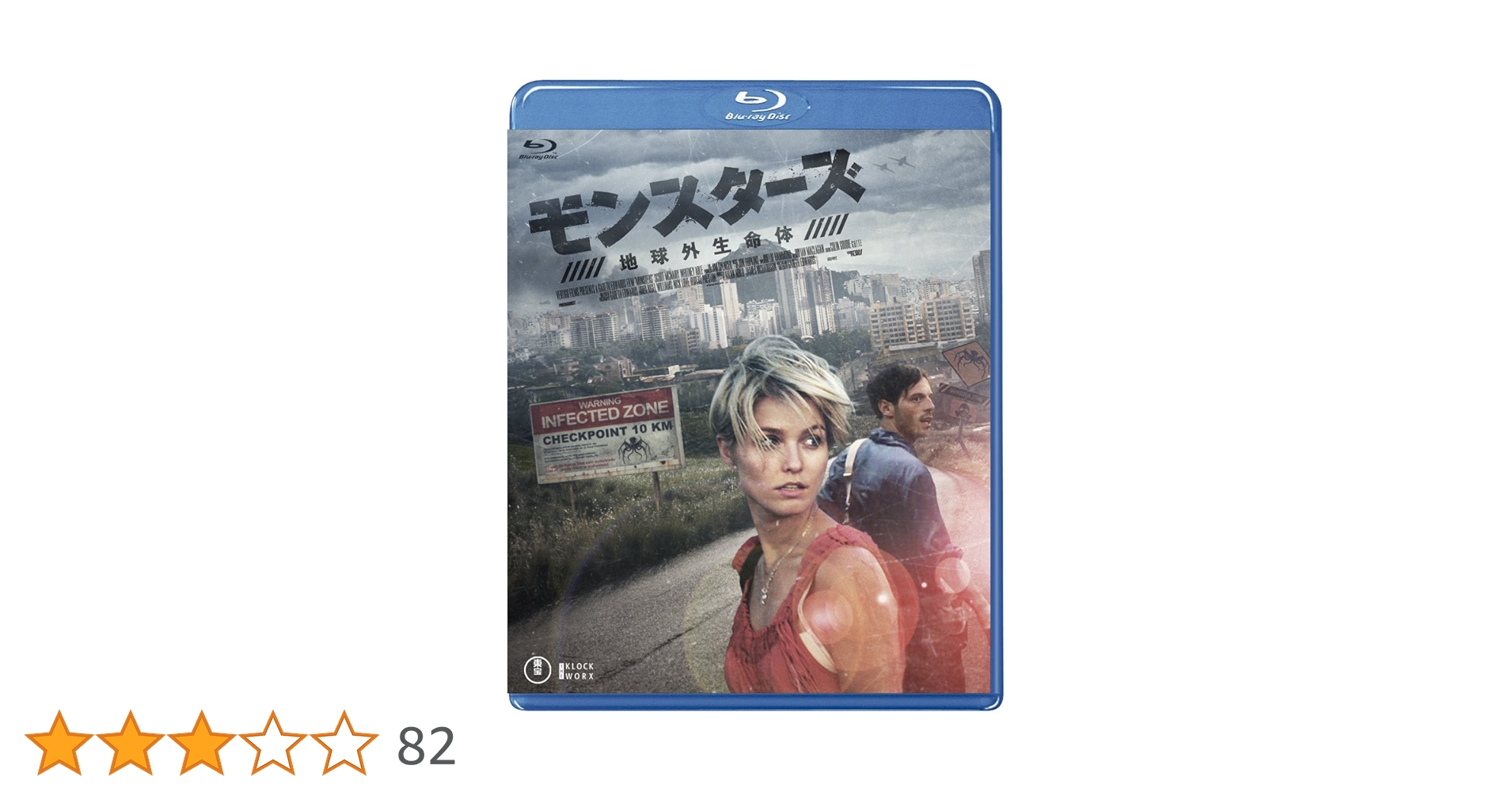 Amazon.co.jp: モンスターズ / 地球外生命体 [Blu-ray
