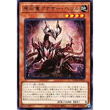 Amazon.co.jp: 遊戯王カード SUDA-JP015 原石竜アナザー・ベリル