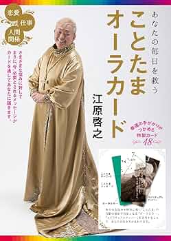 江原啓之 うたたま 江原啓之 うたたま CD スピリチュアリズム