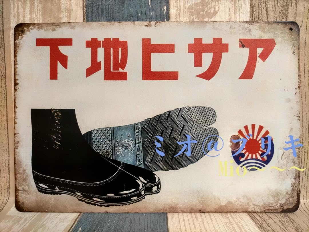 昭和裏表看板　アサヒ足袋　逆読み 昭和裏表看板アサヒ足袋逆読み