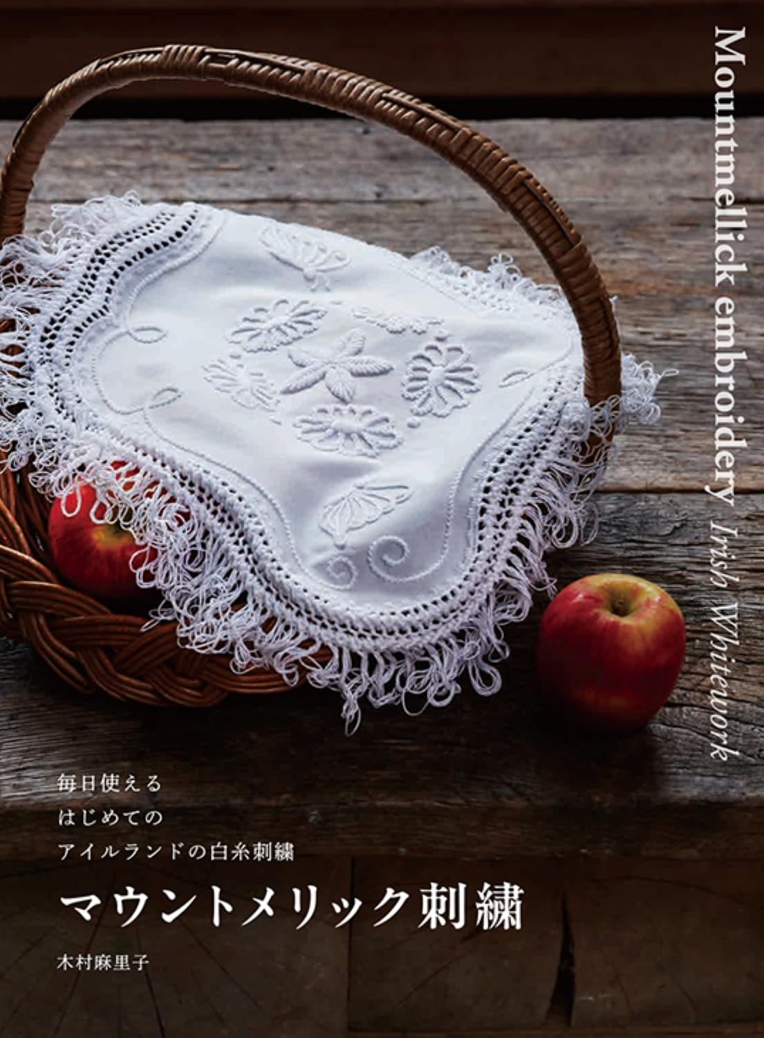 マウントメリック刺繍 | 木村 麻里子 |本 | 通販 | Amazon