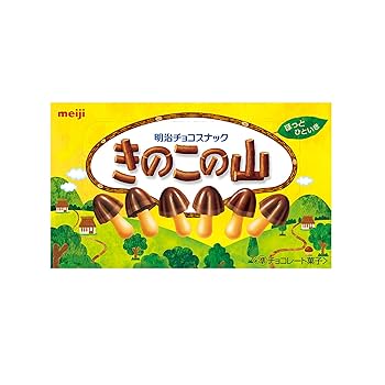 キノコのヤマ Amazon | 明治 きのこの山 74g×10個 | 明治 | 板チョコ・チョコ
