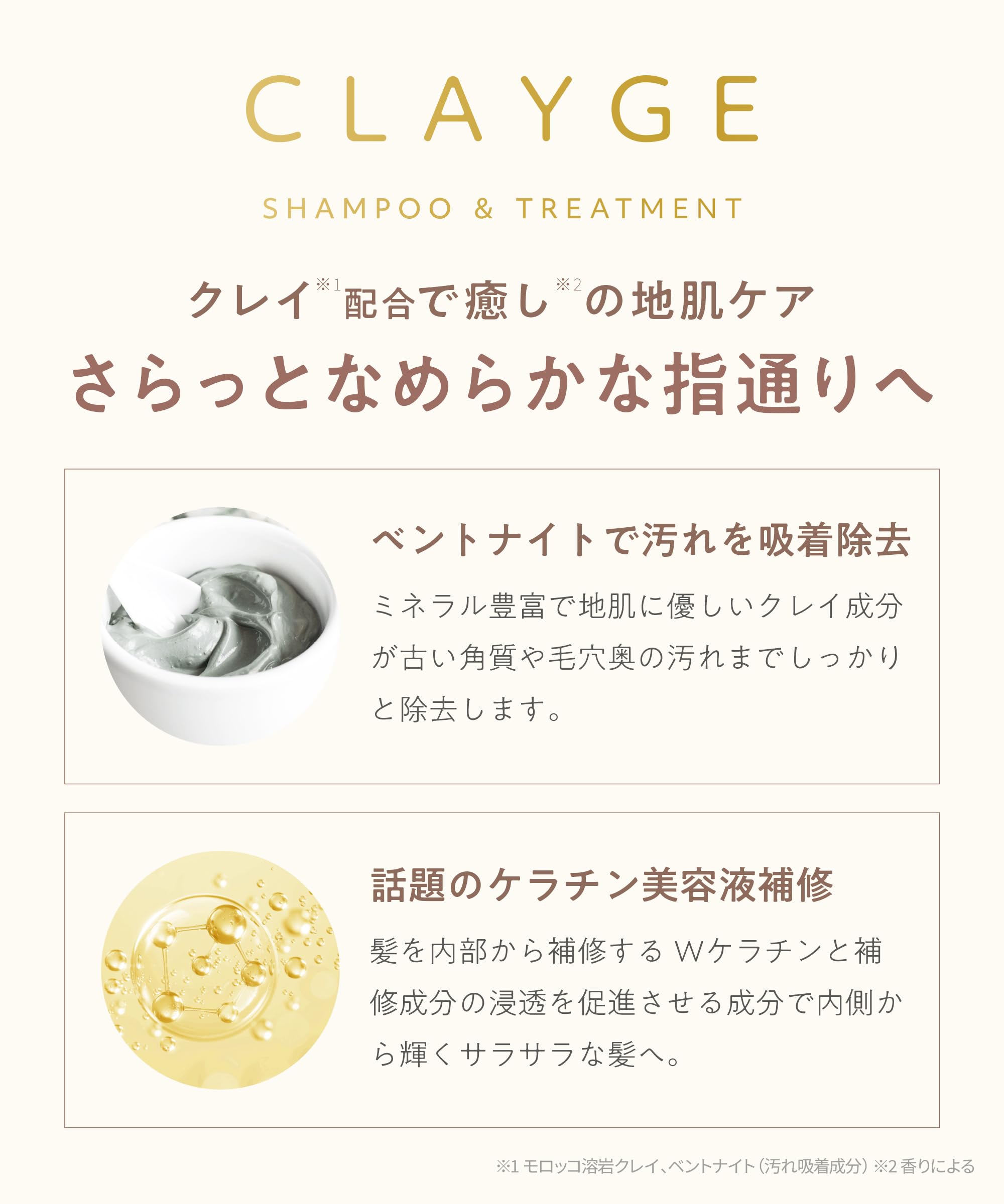 Amazon | CLAYGE クレージュ シャンプー トリートメント セット SR
