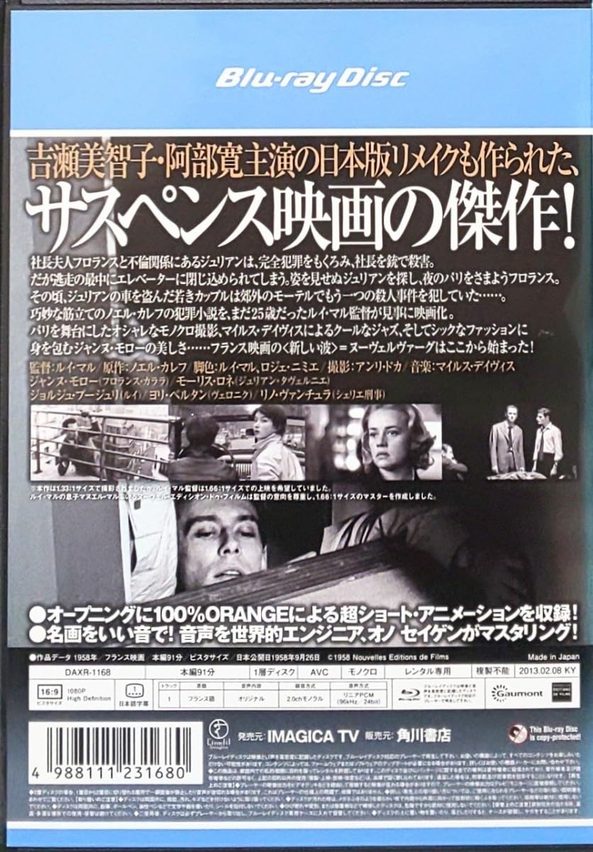 Amazon.co.jp: 死刑台のエレベーター レンタル版 Blu-ray ジャンヌ  