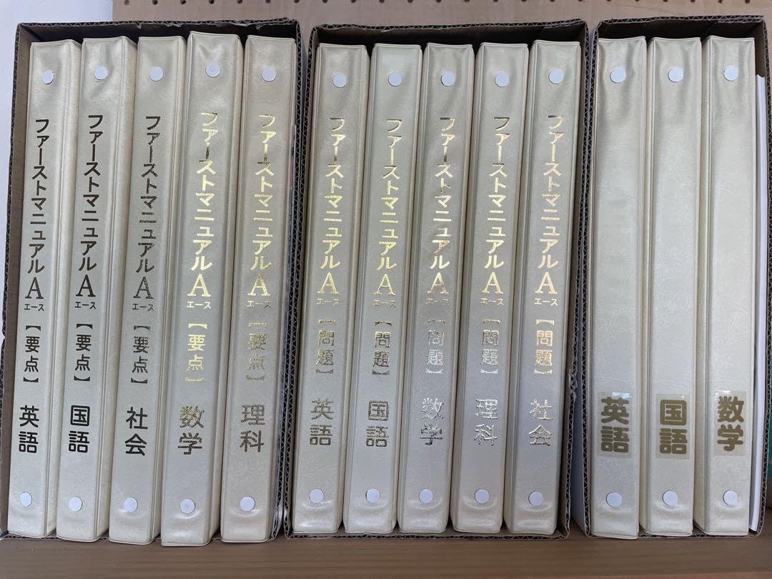 ファーストマニュアルAエース 高校受験 参考書 ファーストマニュアルA