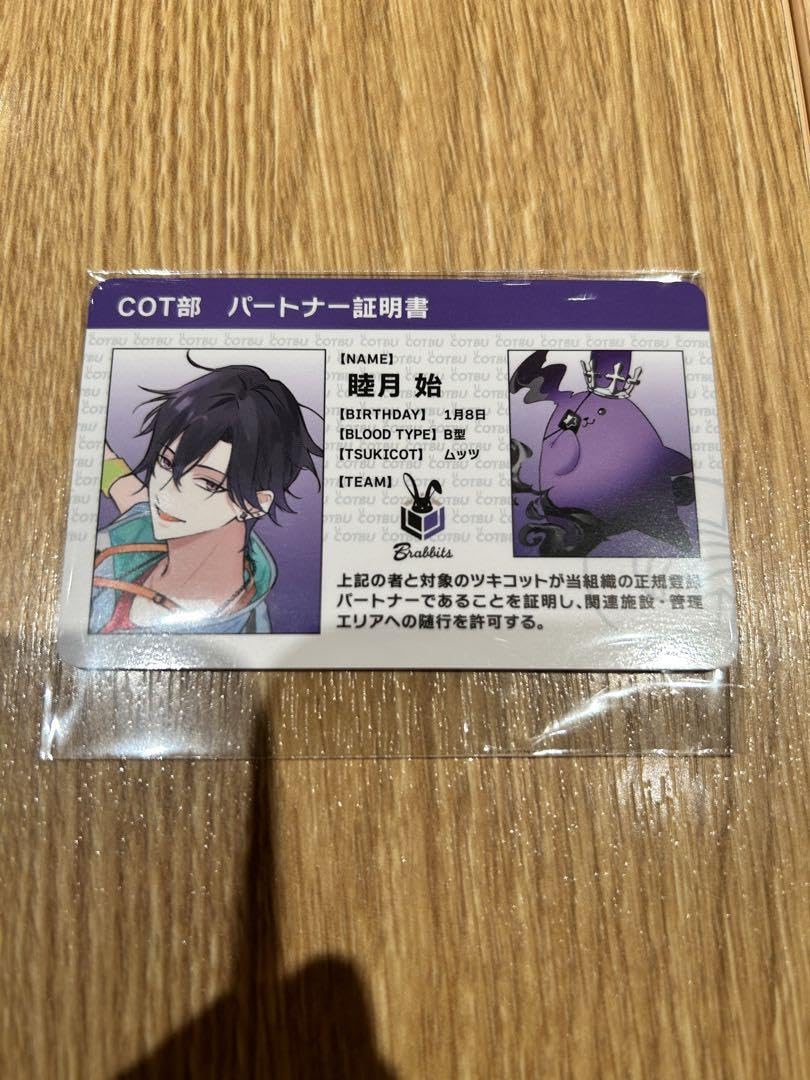 睦月始 ツキショ COT部 パートナー証明書 睦月始 ツキショ COT部 パートナー証明書 Amazon.co.jp: 睦月始