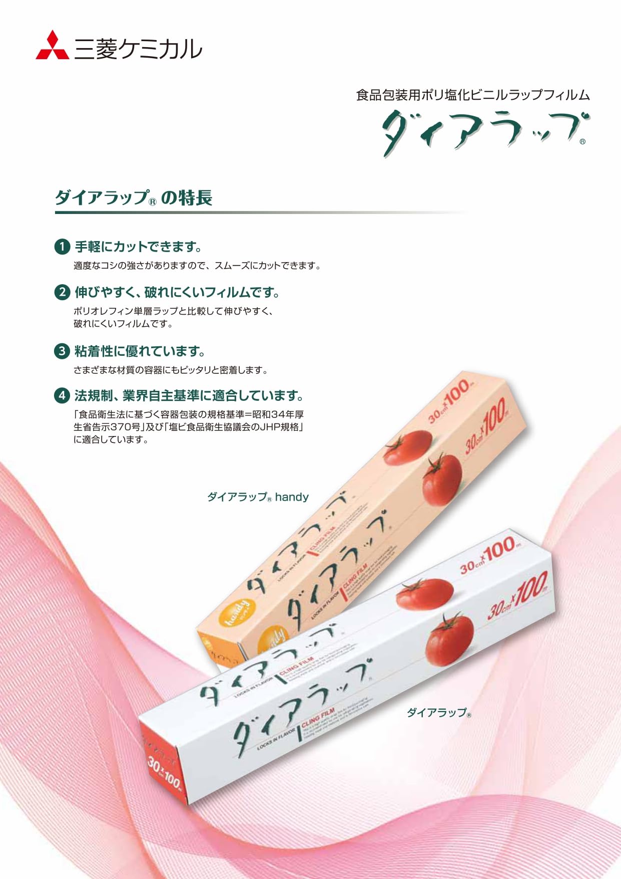 三菱樹脂 ダイアラップ ３０ｃｍ×１００ｍ×５本入商品画像