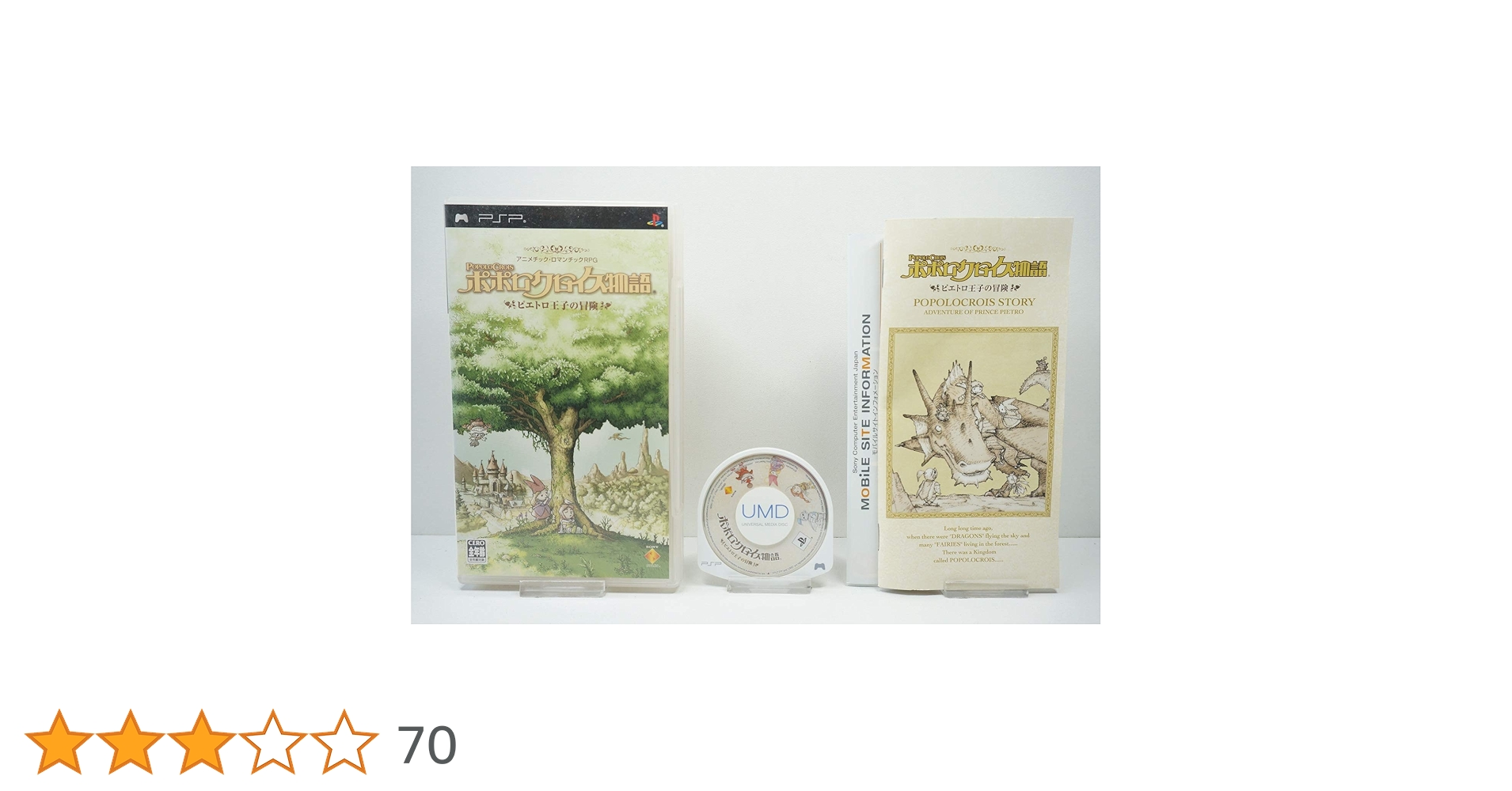 Amazon | ポポロクロイス物語 ピエトロ王子の冒険 - PSP