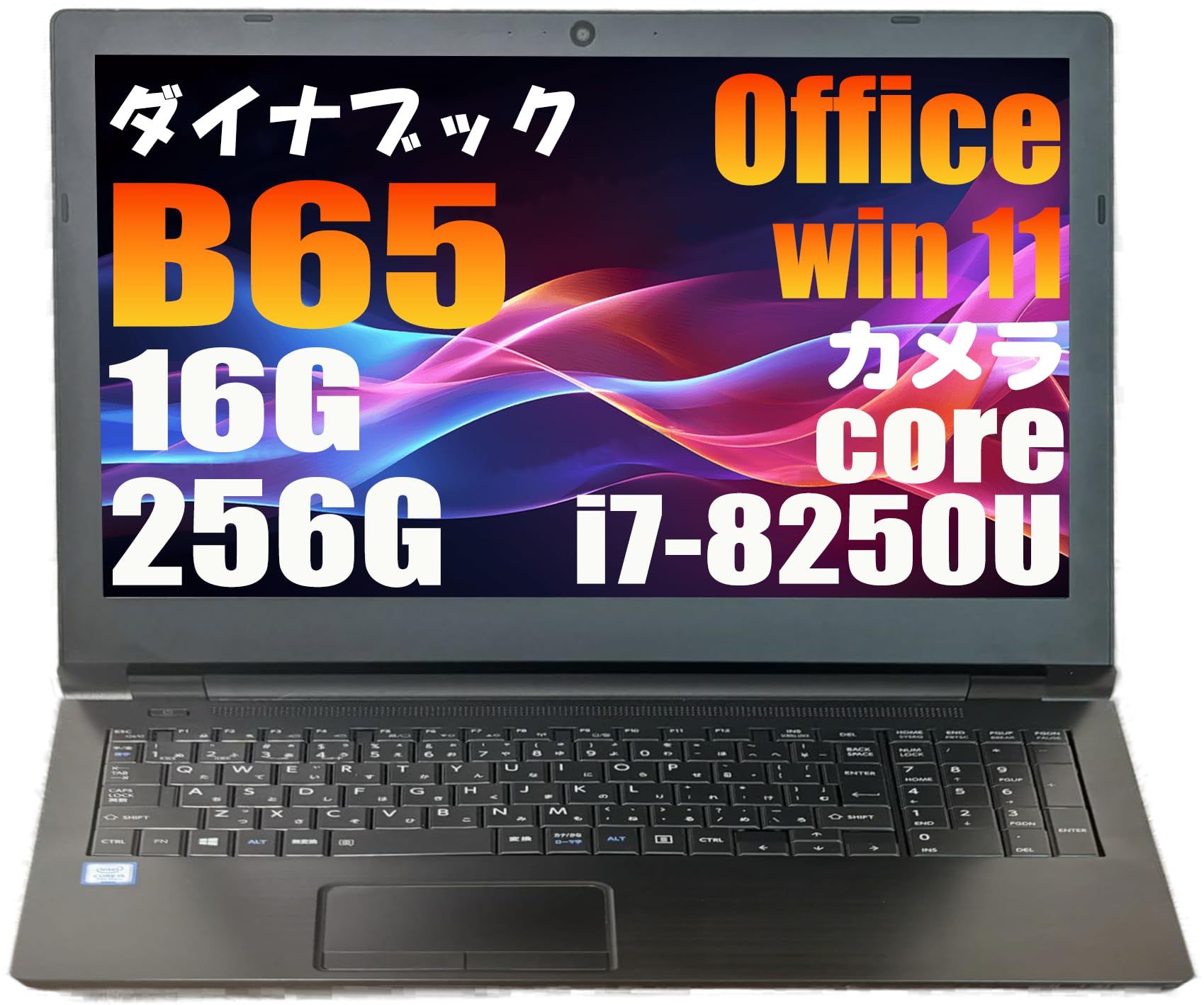 Amazon.co.jp: 【整備済み品】 B65 ダイナブック/8世代/ Core i7-8550U