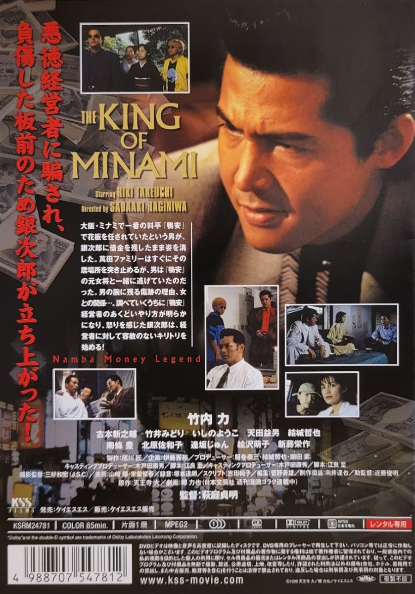 難波金融伝 ミナミの帝王(25)消えない傷跡 [DVD] cm3dmju Amazon.co.jp: 難波金融伝 ミナミの帝王 消えない傷跡 : DVD