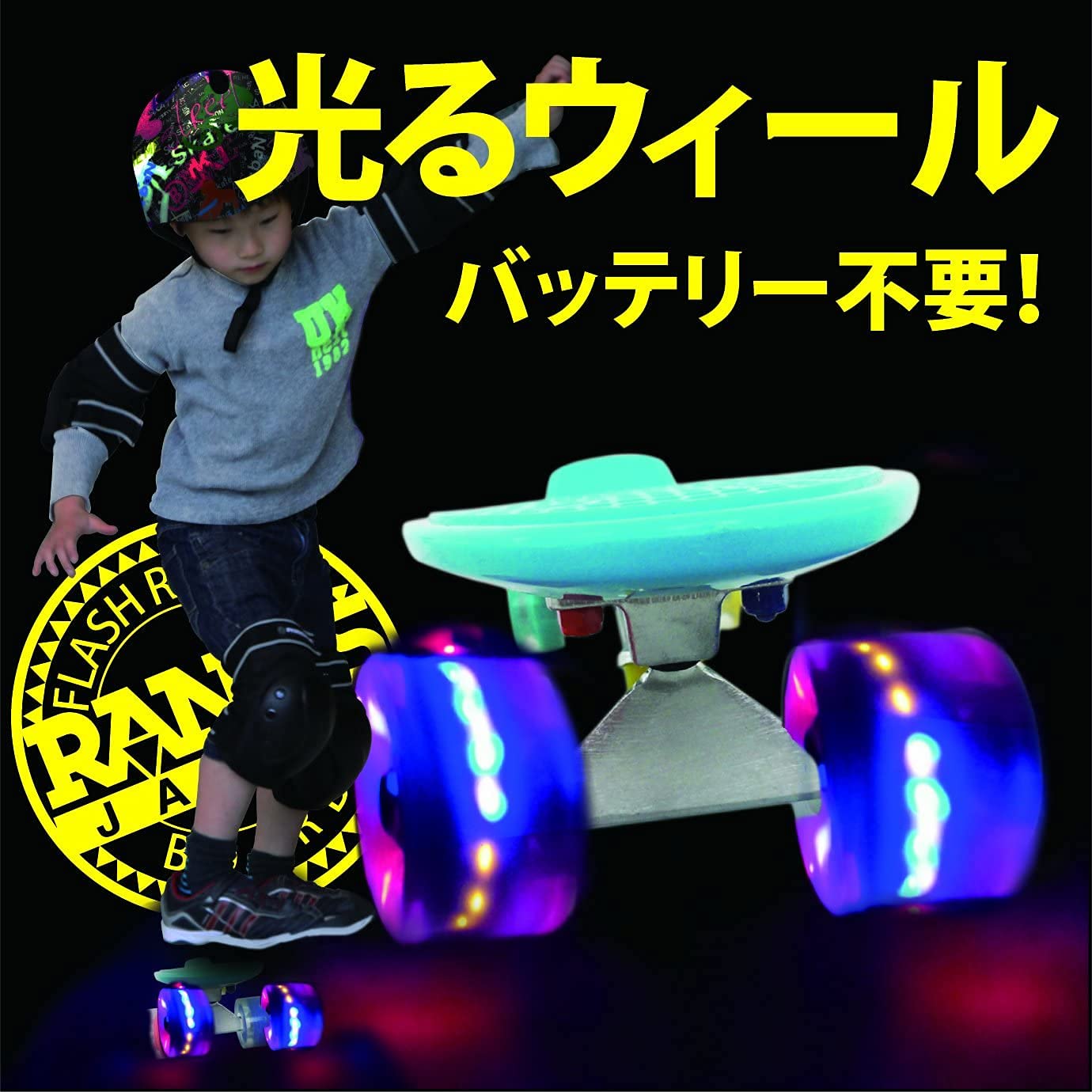 ラングスジャパンのフラッシュローラースケートでみんなで遊ぼう RANGS