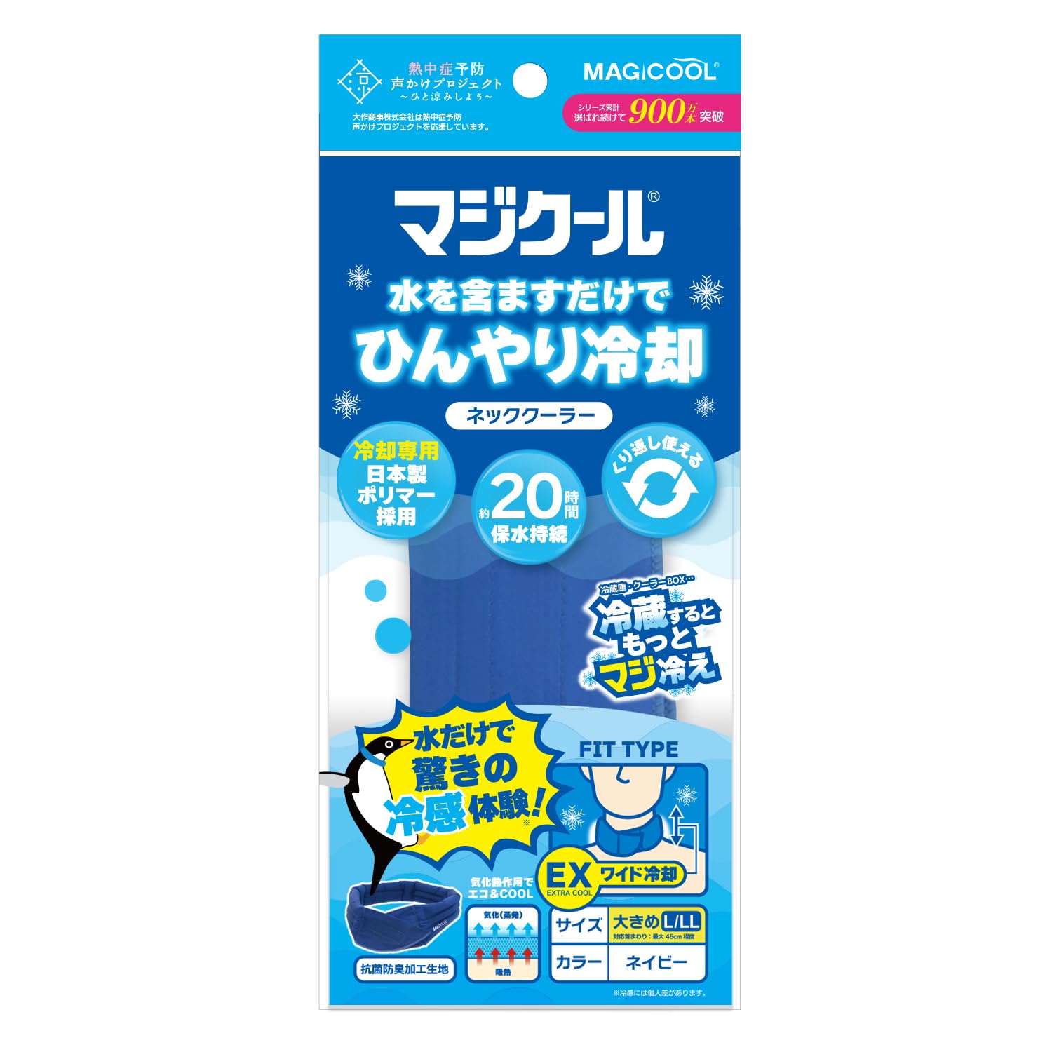 Amazon｜冷却ネッククーラー【2024夏】MAGICOOL(マジクール) ネイビー