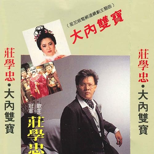 长城谣/中华民族颂