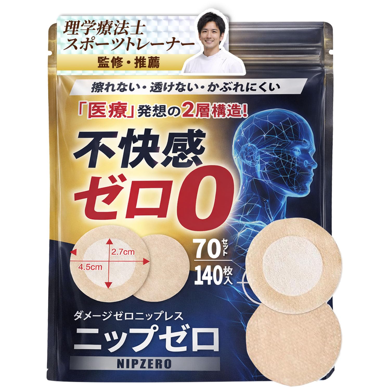 Amazon.co.jp: [エクスビータ] ニップレス 男性用 NIPZERO【理学療法士