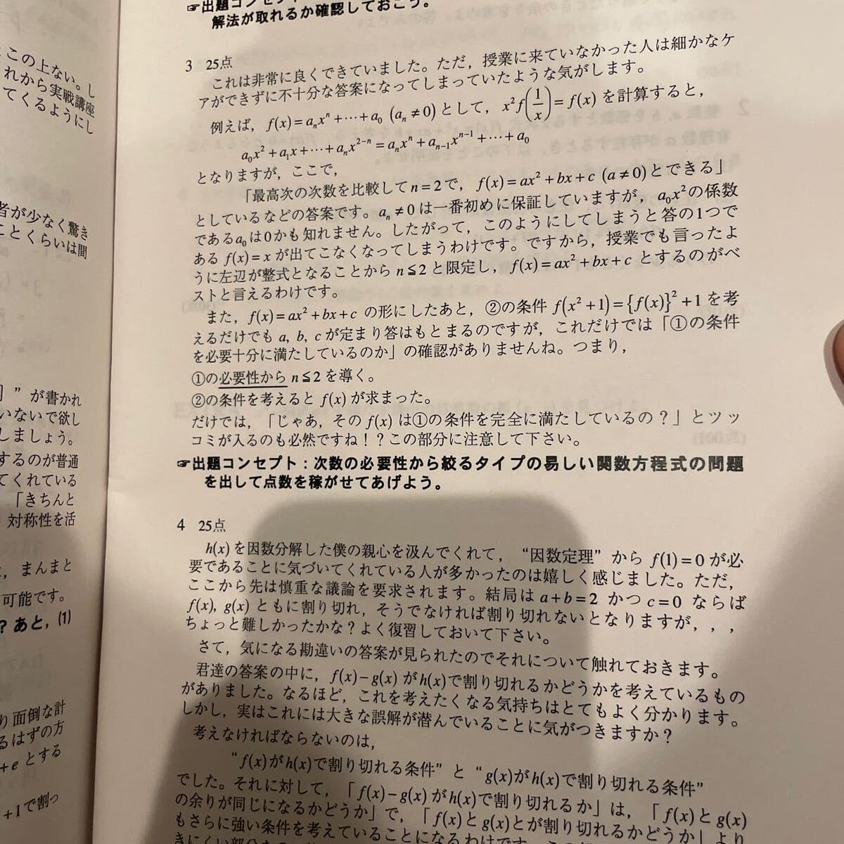 Mnr_msr鉄緑会 高2 数学実戦講座 近藤至徳 テスト教材 全42回分 Amazon.co.jp: 鉄緑会 高2 数学実戦講座 近藤至徳 テスト教材 全
