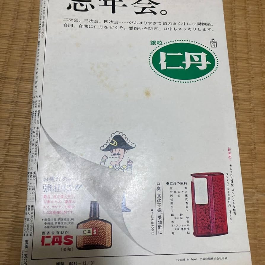 廓言葉の研究　1964年初版 昭和ちびっこ未来画報 - ぼくらの21世紀 – 青幻舎オンラインショップ