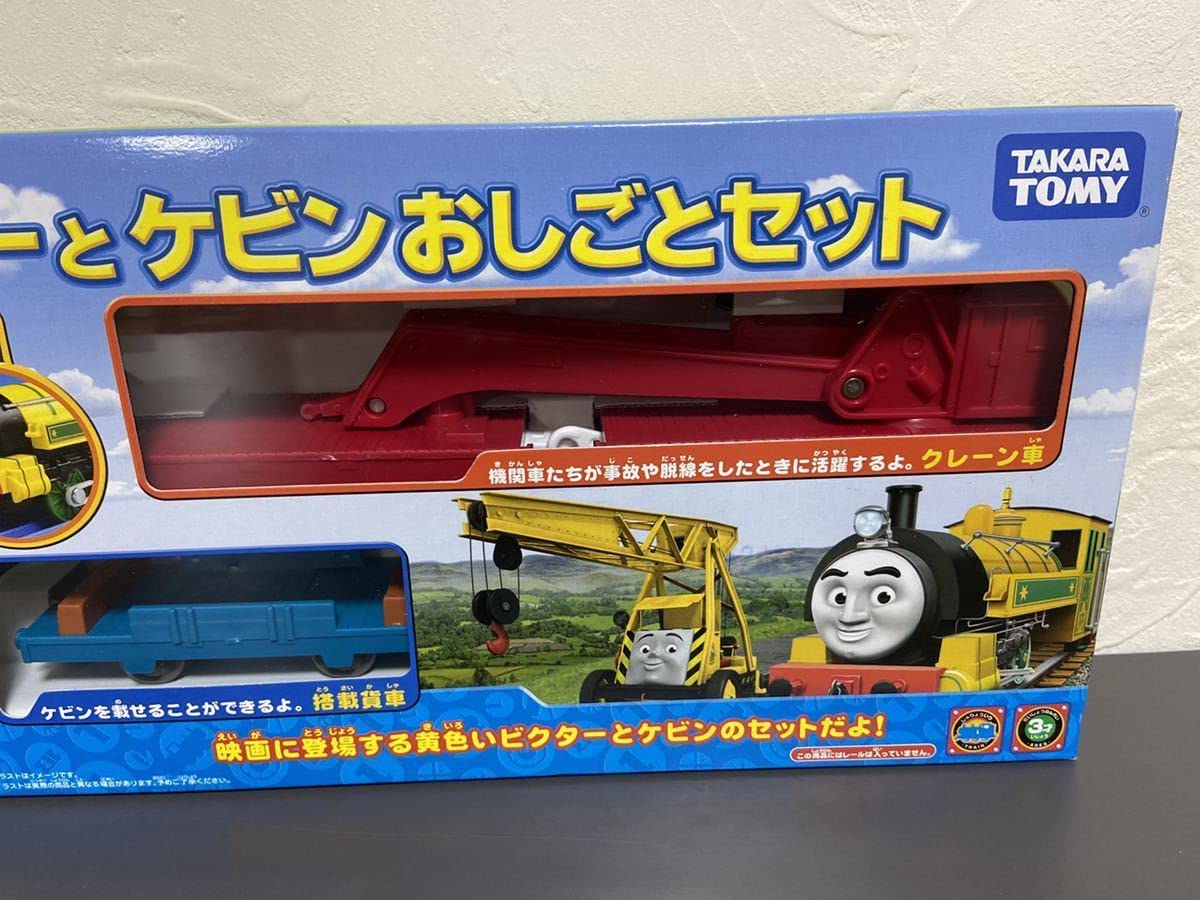 | 激レア プラレール トーマス 黄色いビクターとケビンお | 激レア プラレール トーマス 黄色いビクターとケビンお