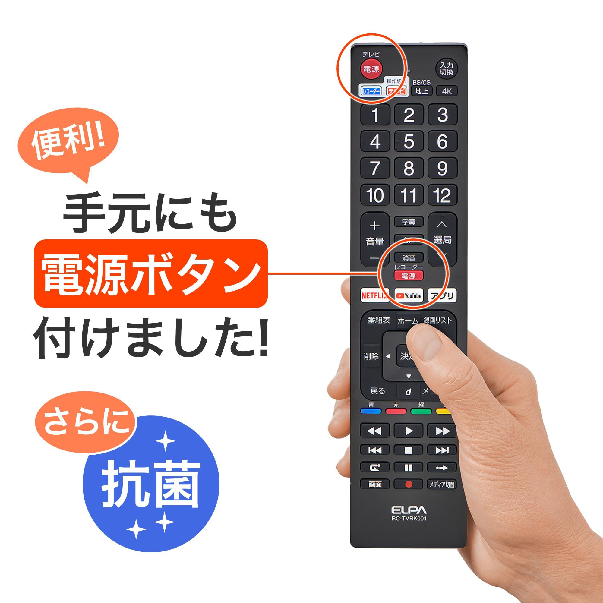 Amazon.co.jp: エルパ(ELPA) 抗菌レコーダーテレビリモコン RC-TVRK001