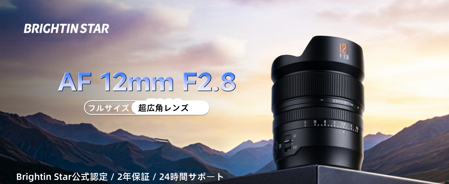 Amazon.co.jp: Brightin Star AF 12mm F2.8 超広角レンズ フルサイズ
