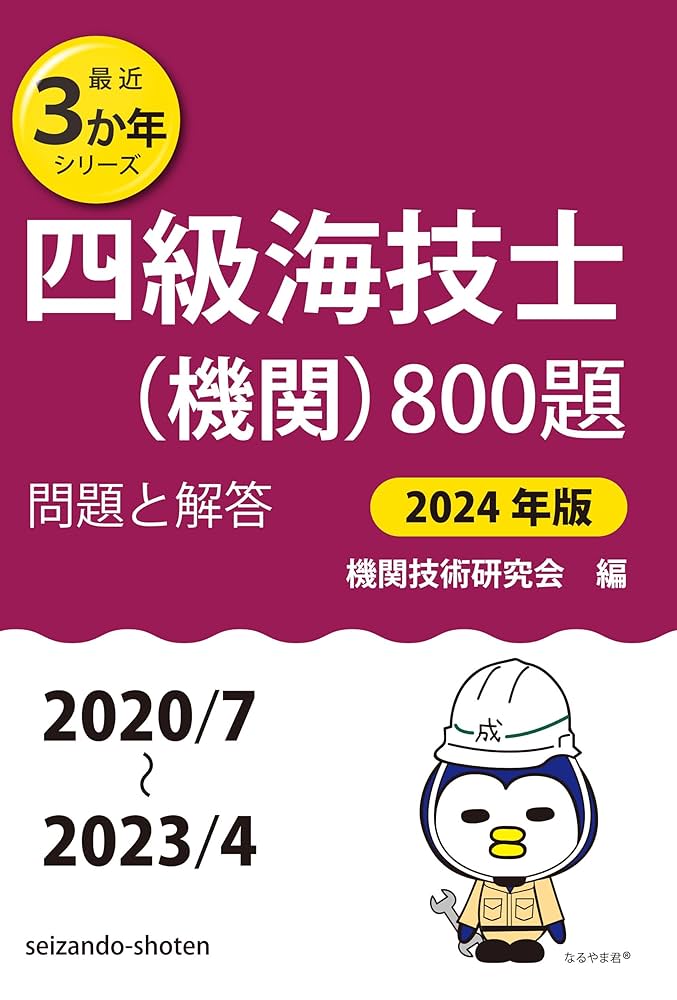 【中古】 最近３カ年航海科三級試験問題解答集 平成７年４月～平成１/海文堂出版 中古】 最近3ヵ年航海科三級試験問題解答集 平成元年4