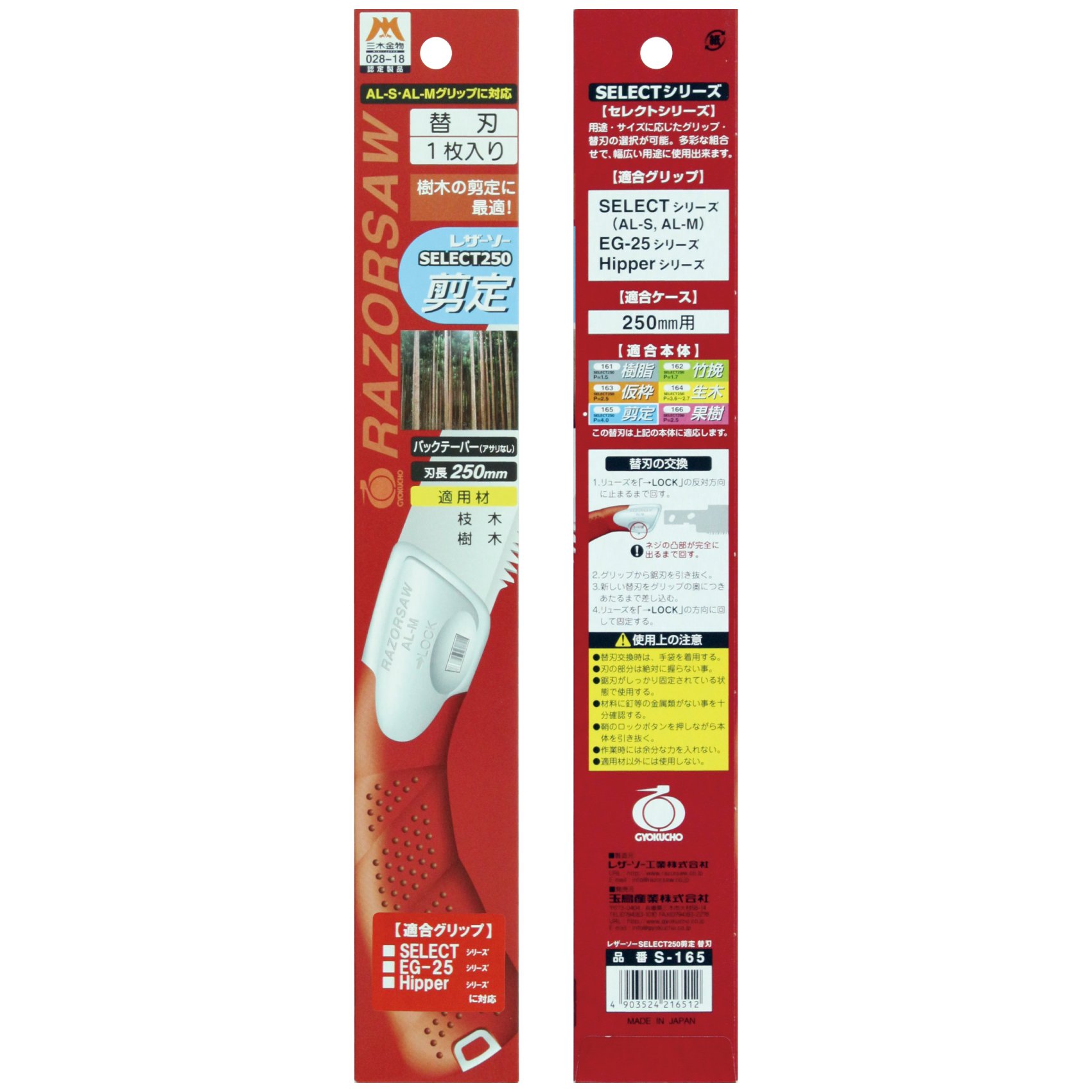 Tamatori Sangyo S-165 SELECT250 Replacement Blade, Pruning, Red