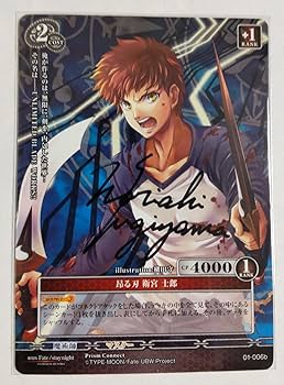 Amazon.co.jp: プリズムコネクト 衛宮士郎 声優 杉山紀彰 サイン