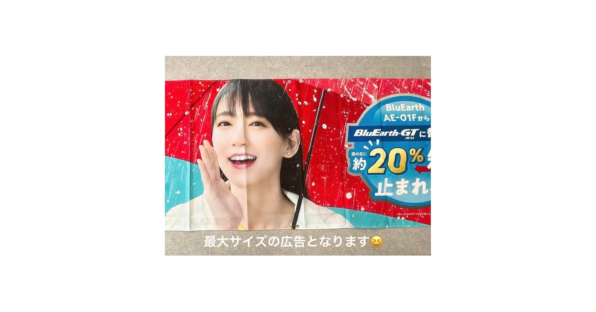 【非売品/入手困難】ヨコハマタイヤ　吉岡里帆　横幕 非売品 超入手困難 ヨコハマタイヤ 吉岡里帆 横幕 横断幕