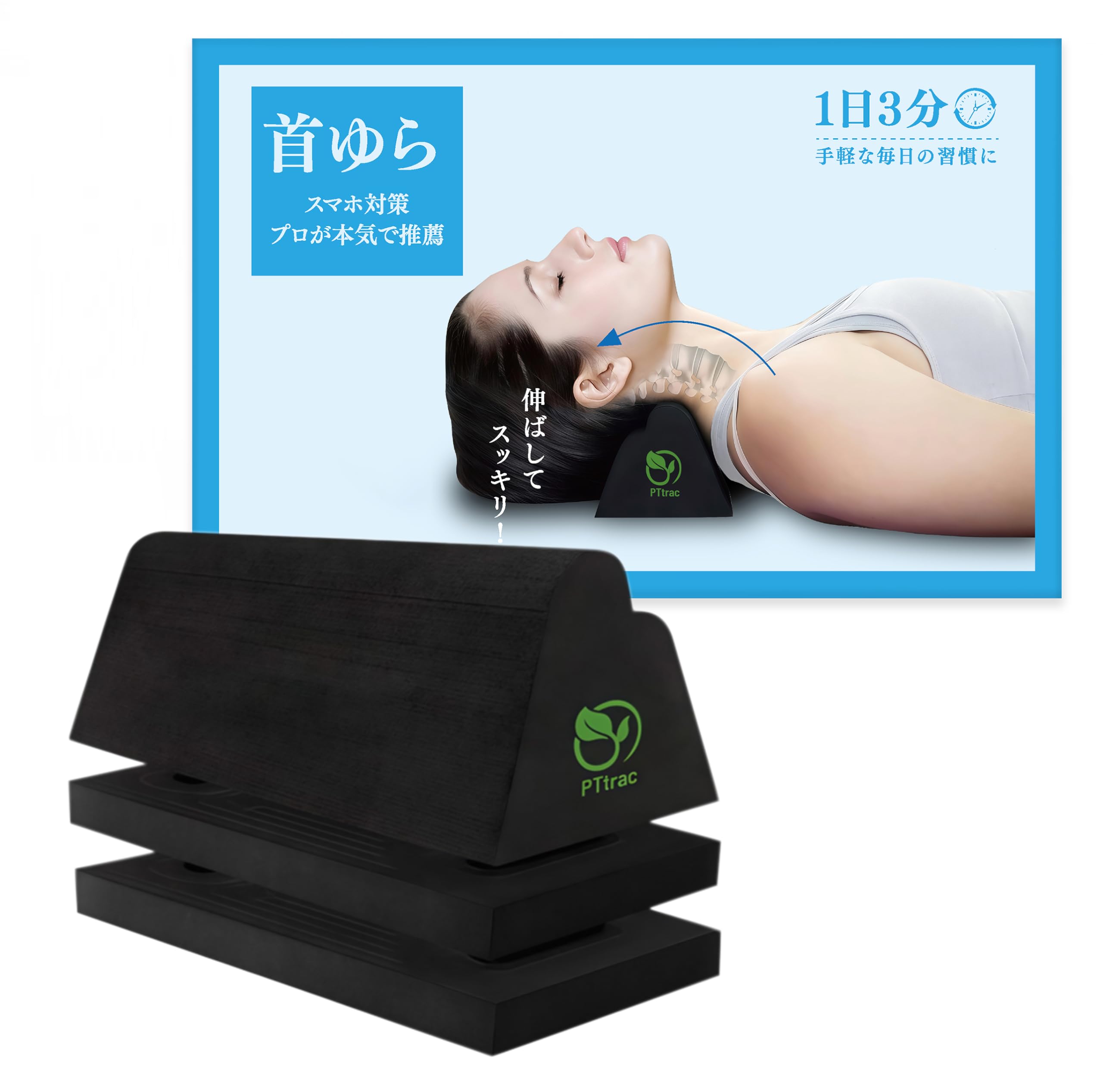 Amazon｜PTtrac 首 ストレッチ 首枕 ネックピロー[自宅でたった5分] 首