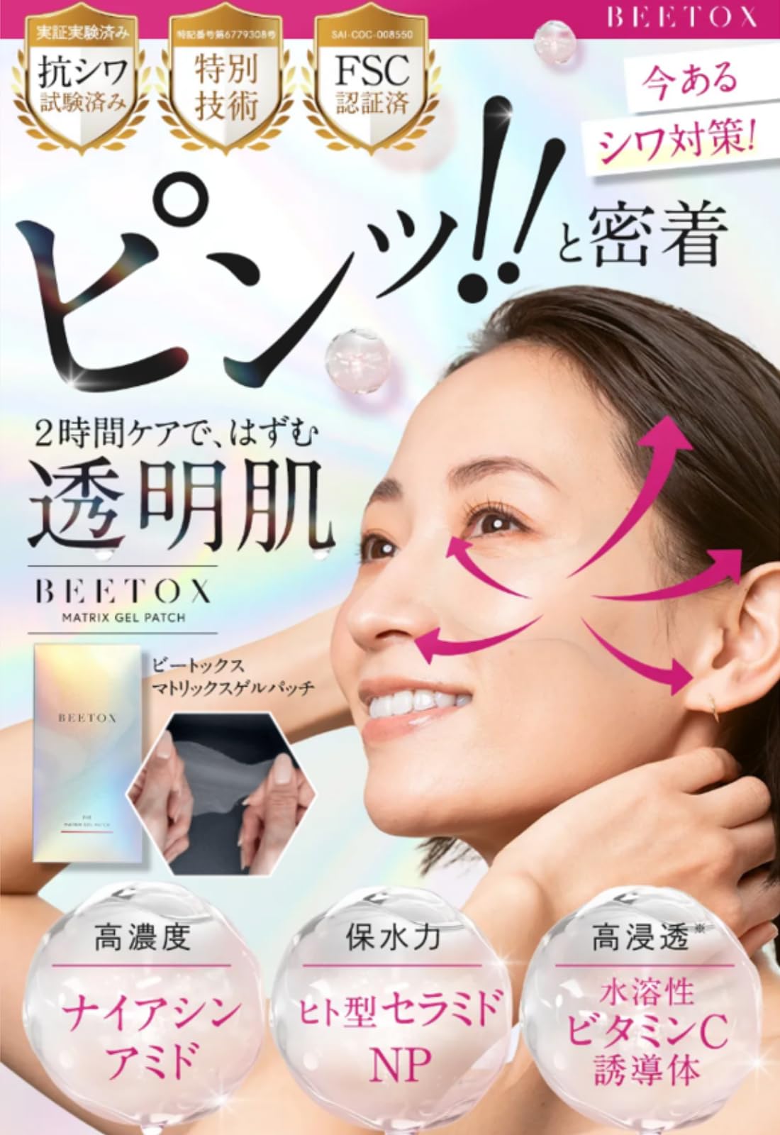 BEETOX EYE MATRIX GEL PATCH 2個セット BEETOX / BEETOX マトリックスゲルパッチの公式商品情報｜美容・化粧品