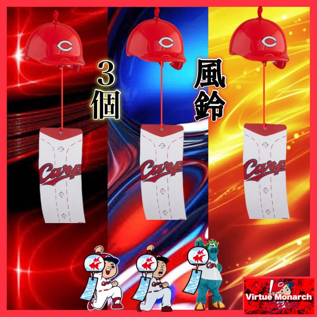 Carp風鈴 （ヘルメット）３個　広島東洋カープ Amazon.co.jp: Carp風鈴2024 （ヘルメット）3個 広島東洋カープ