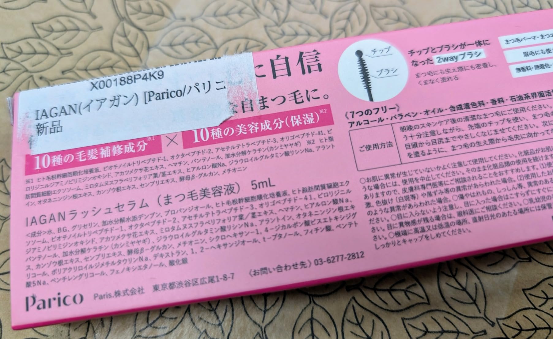 Amazon | IAGAN(イアガン) [Parico/パリコ] まつ毛美容液 2WAYブラシ まつ毛ケア トリートメント | Parico ...