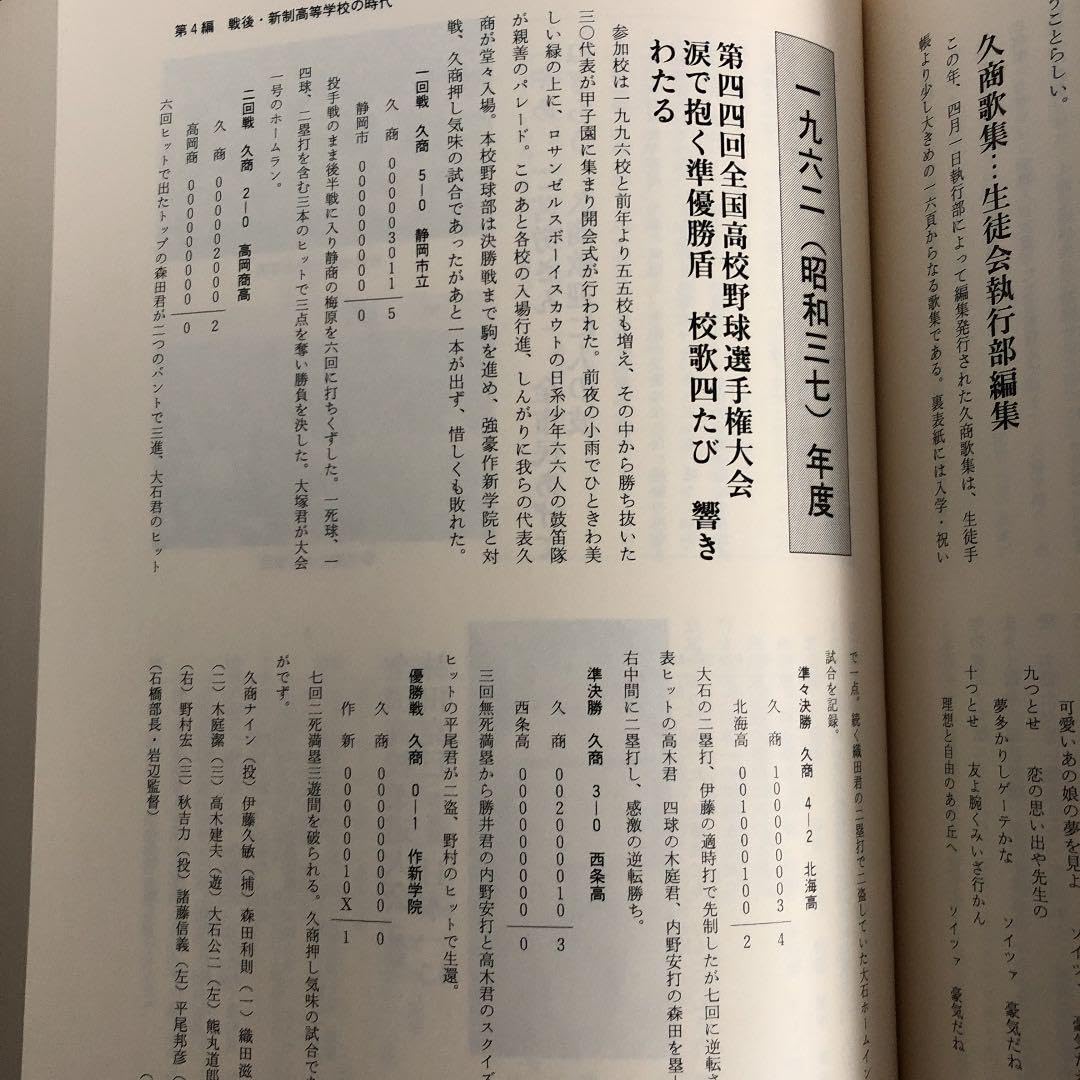 Amazon.co.jp: 久留米市立久留米商業高等学校百年史［付録図南の翼久商 