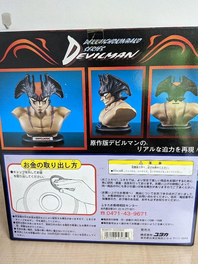 Amazon | ユタカ でっかい貯金箱シリーズ デビルマン ブラック