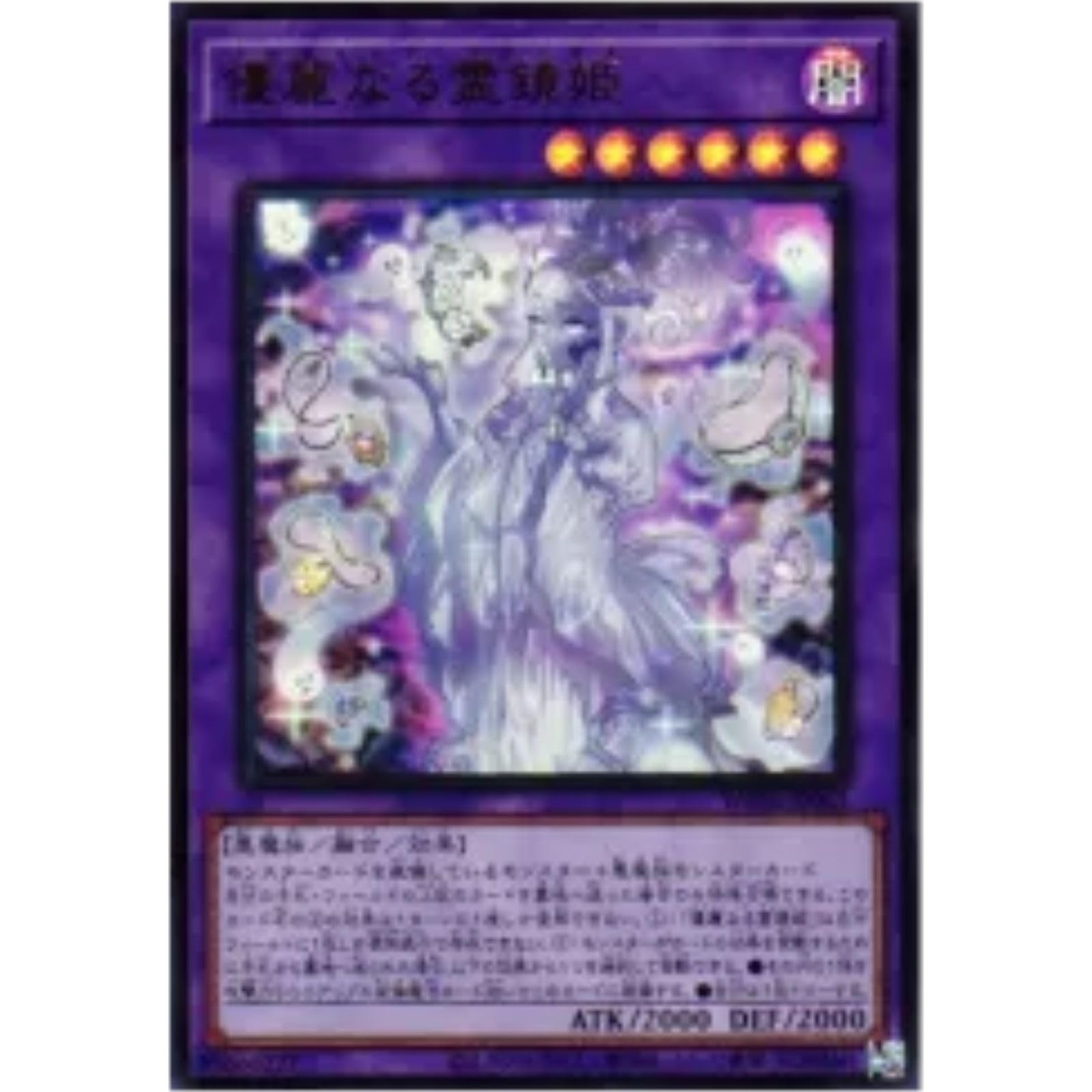Amazon.co.jp: 遊戯王カード WPP6-JP063 優麗なる霊鏡姫 ネクロ