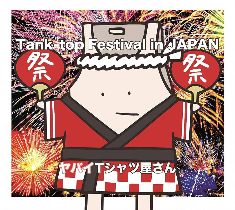 ヤバイTシャツ屋さんCD➕DVDセット Amazon.co.jp: BEST of the Tank-top (完全生産限定盤) - ヤバイ