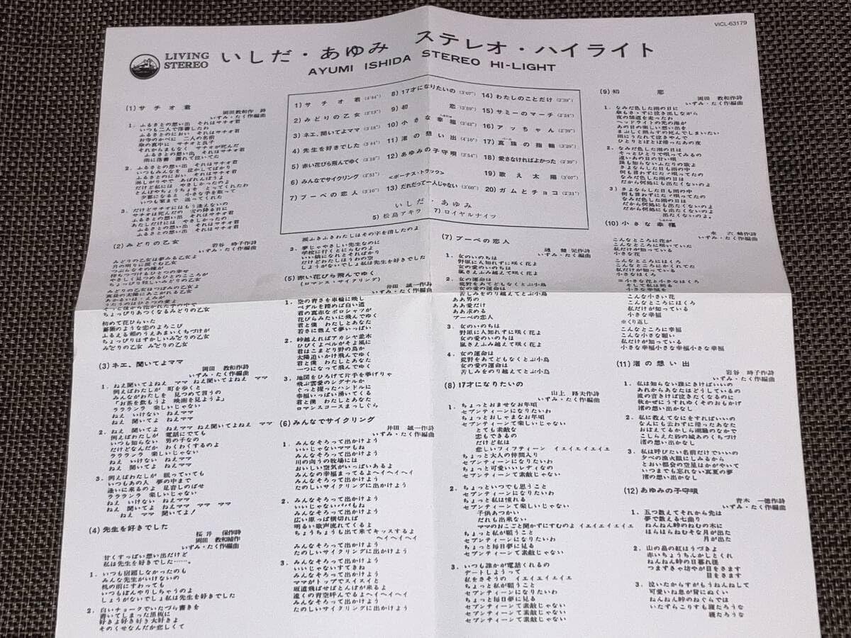 Amazon.co.jp: 込み いしだあゆみ/ステレオ・ハイライト 紙