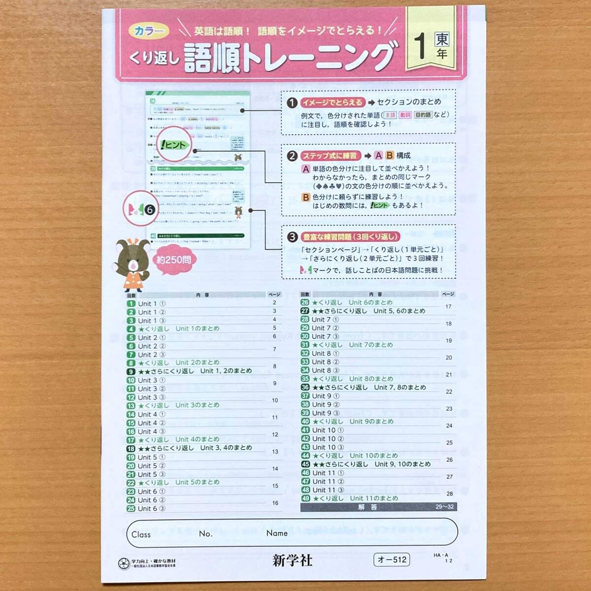 Amazon | 令和5年度版「ジョイフルワーク くり返し 語順