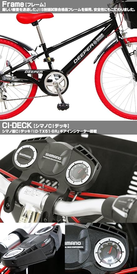 Deeper ディーパー 子供用自転車 24インチ 6段変速 自転車 シマノciデッキ バスケット ライト カギ標準装備 De 24 ブラック レッド ディーパー Deeper 子ども用自転車 Amazon