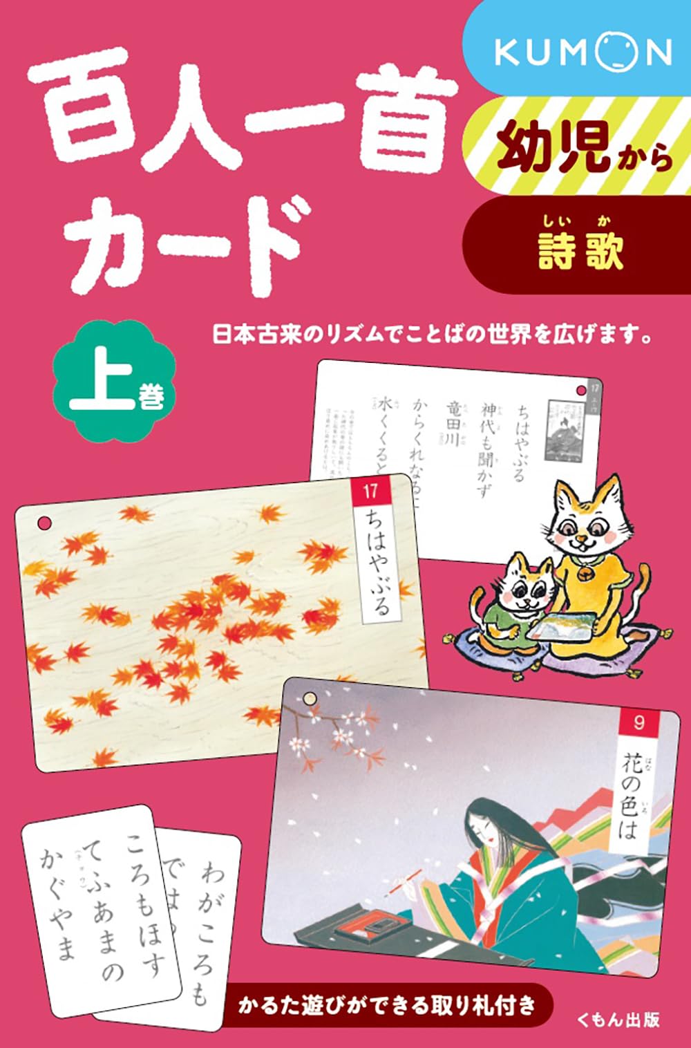 百人一首カード 上 | 平田 喜信 |本 | 通販 | Amazon