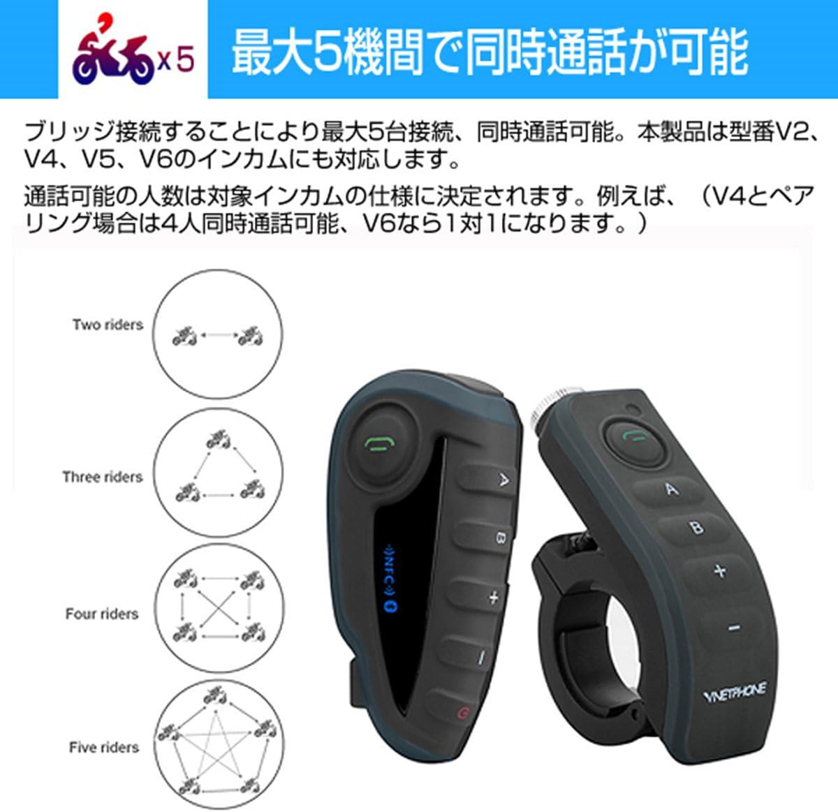 本物保証 5人同時通話 インカム Bluetooth インターコム バイク用 V8 Mihono 10m ヘッド Ip65防水 ノイズキャンセル Fm Nfc搭載 ツーリング