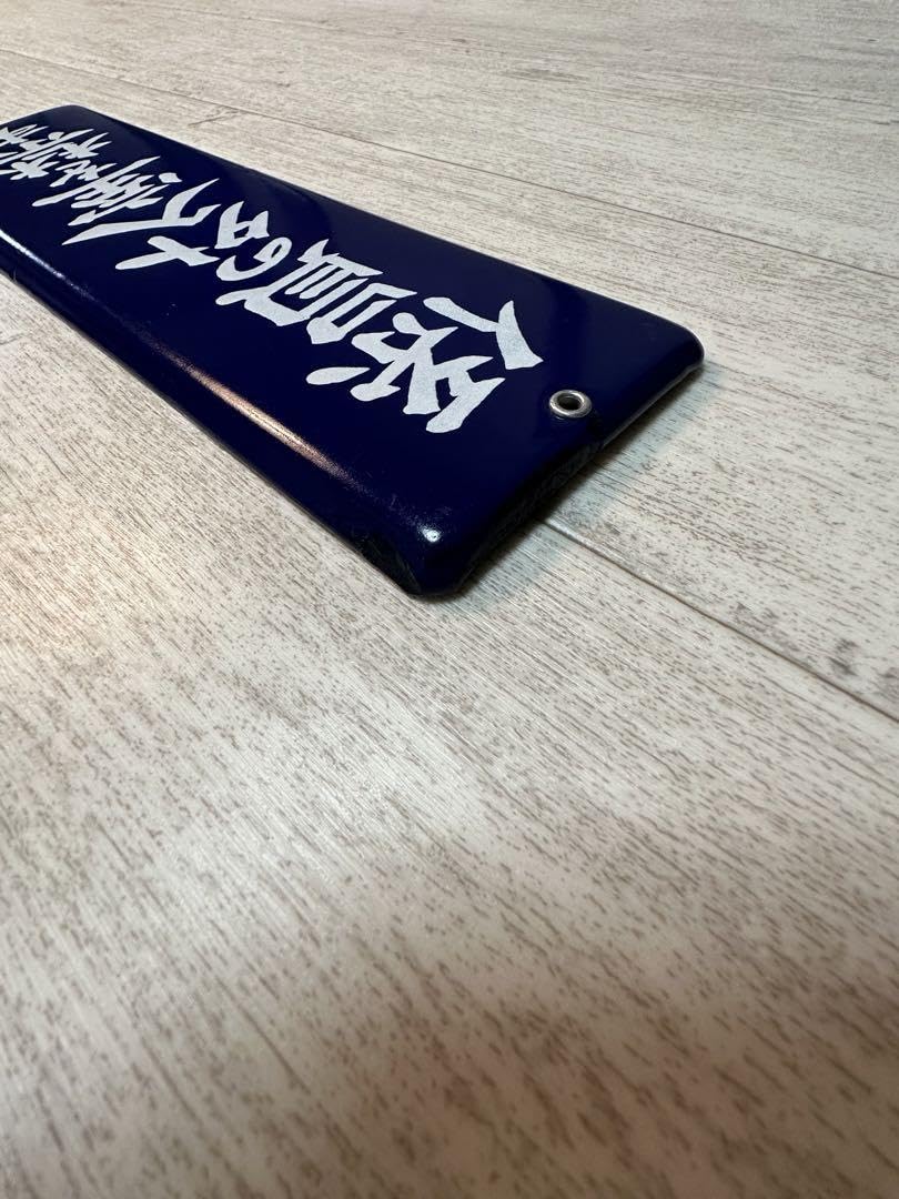 ホーロー看板 買取販売価格 ヴィンテージ リーバイス 0 Levi's 70s
