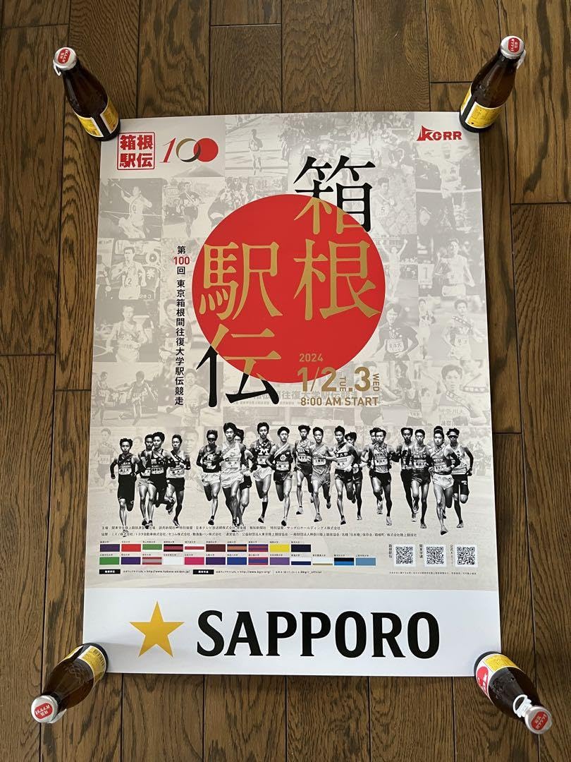 箱根駅伝第100回オフィシャルポスター　非売品 Amazon.co.jp: 箱根駅伝 第100回大会 ポスター : スポーツ