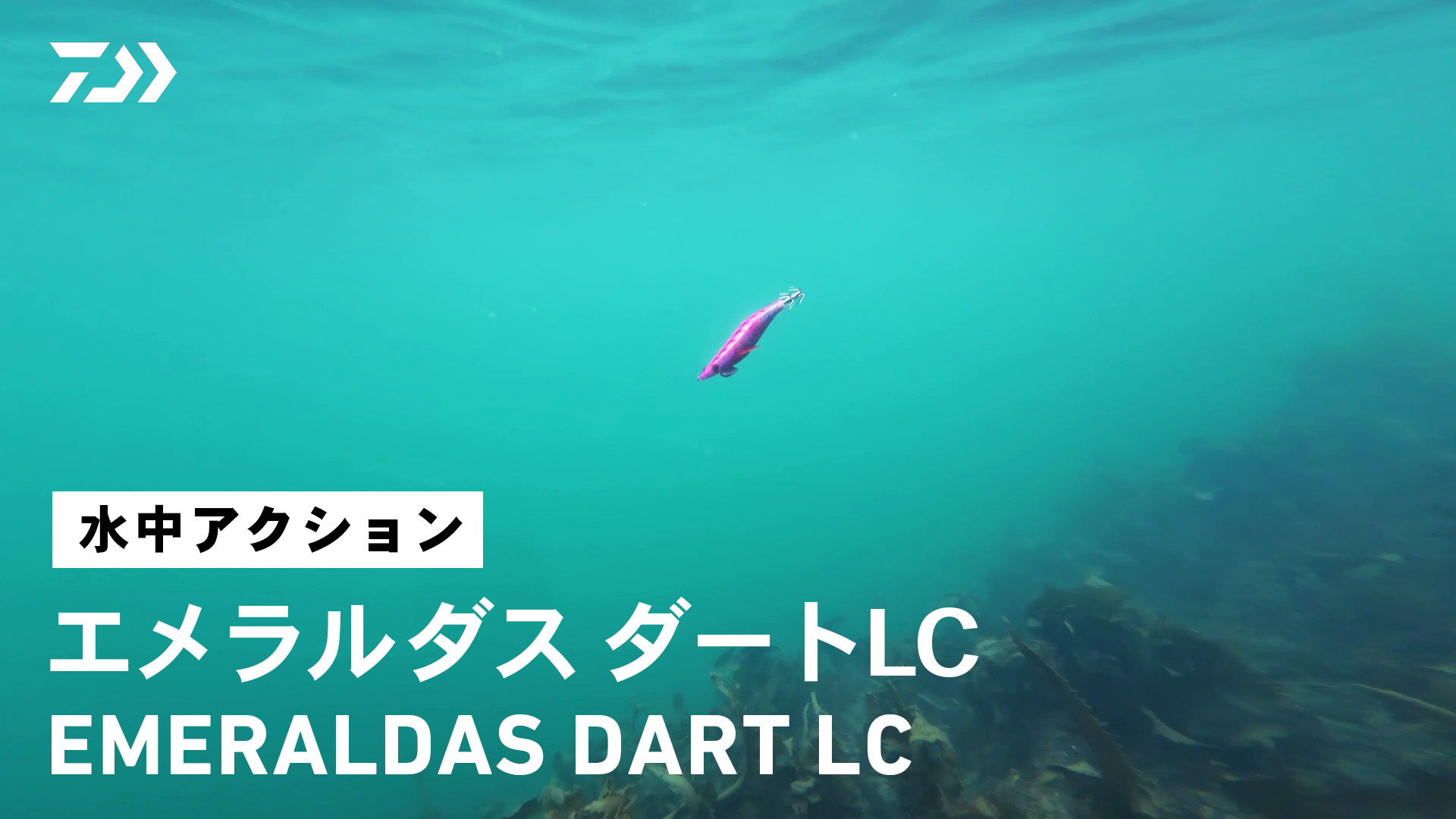 Amazon | ダイワ(DAIWA) エギ/餌木 エメラルダスダートLC3.0 ケイムラ
