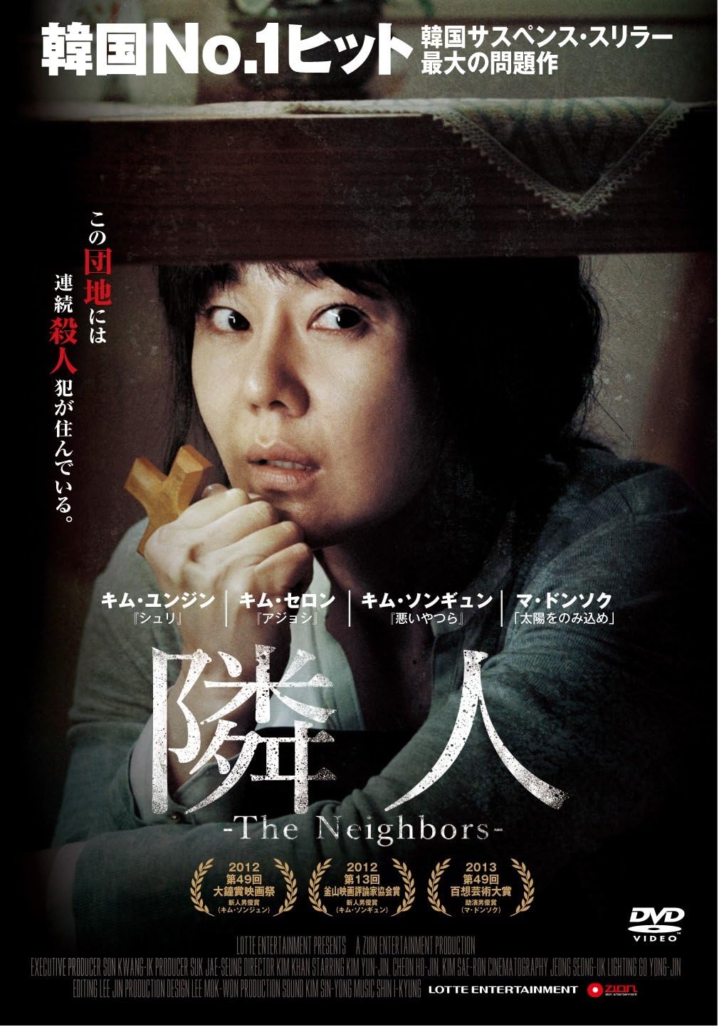 Movie - The Neighbors [Japan DVD] BLSM-63
